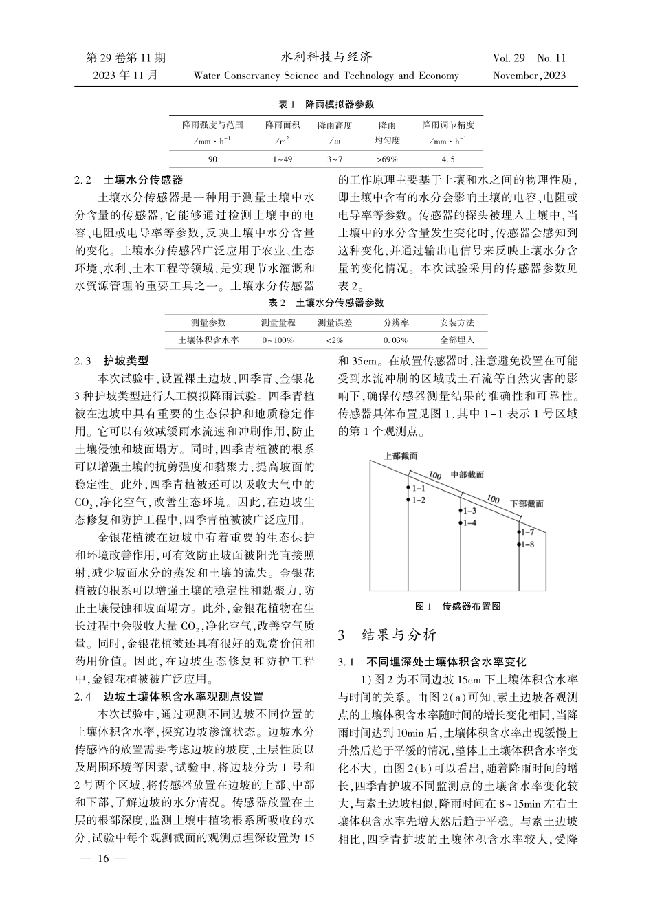 降雨条件下水库土石坝植被护坡的渗流状态研究.pdf_第2页