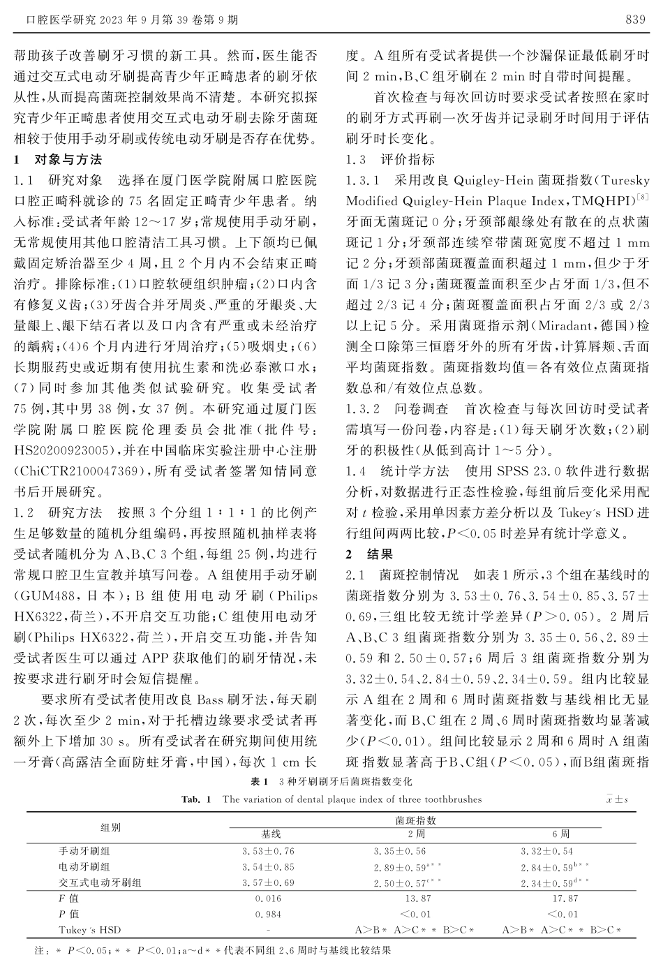 交互式电动牙刷对正畸青少年菌斑控制的评价.pdf_第2页