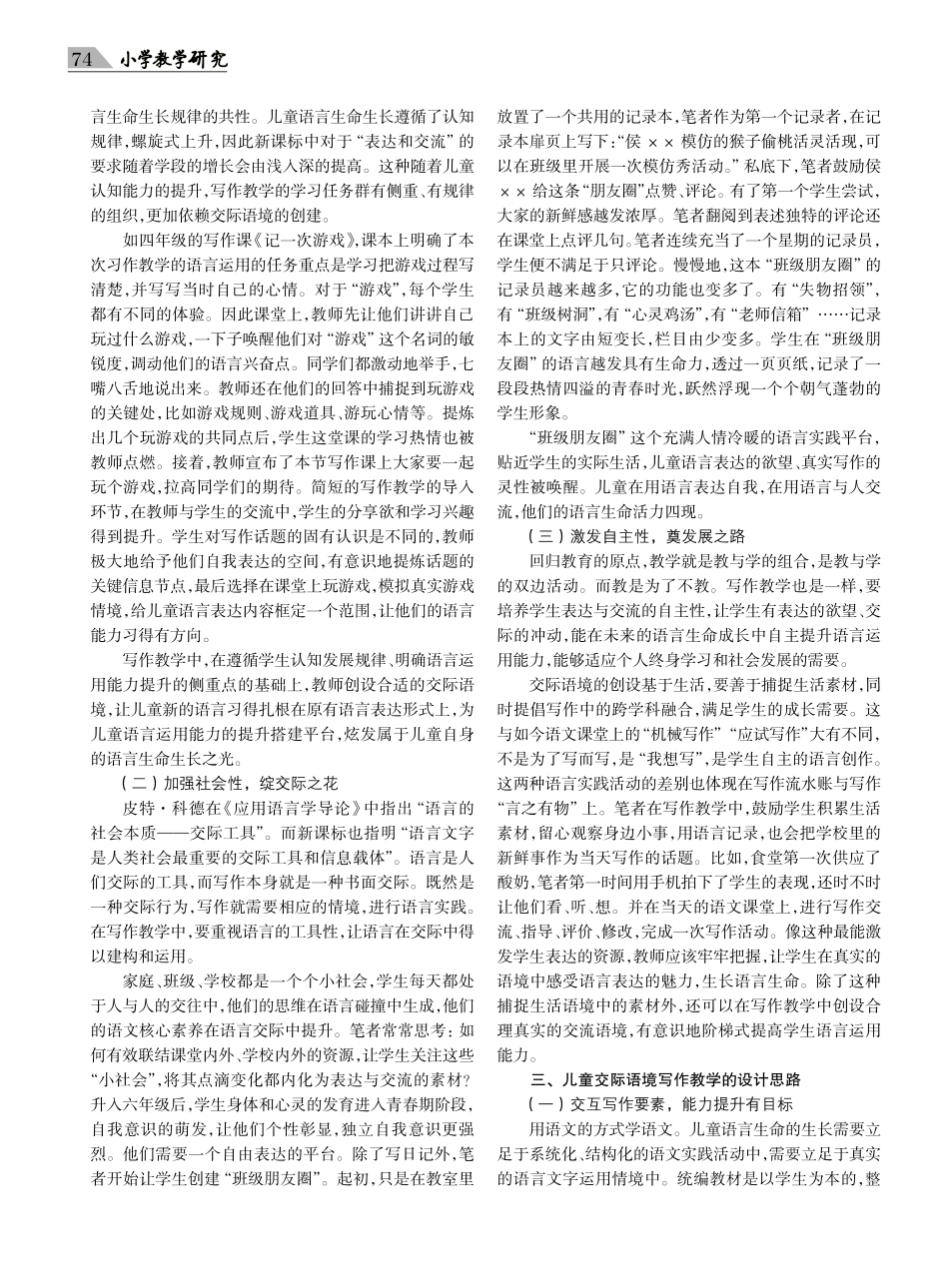 交际语境%2C让儿童语言生命自主生长——语文核心素养下儿童交际语境的写作教学探索.pdf_第2页