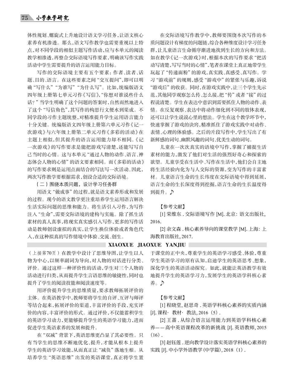 交际语境%2C让儿童语言生命自主生长——语文核心素养下儿童交际语境的写作教学探索.pdf_第3页