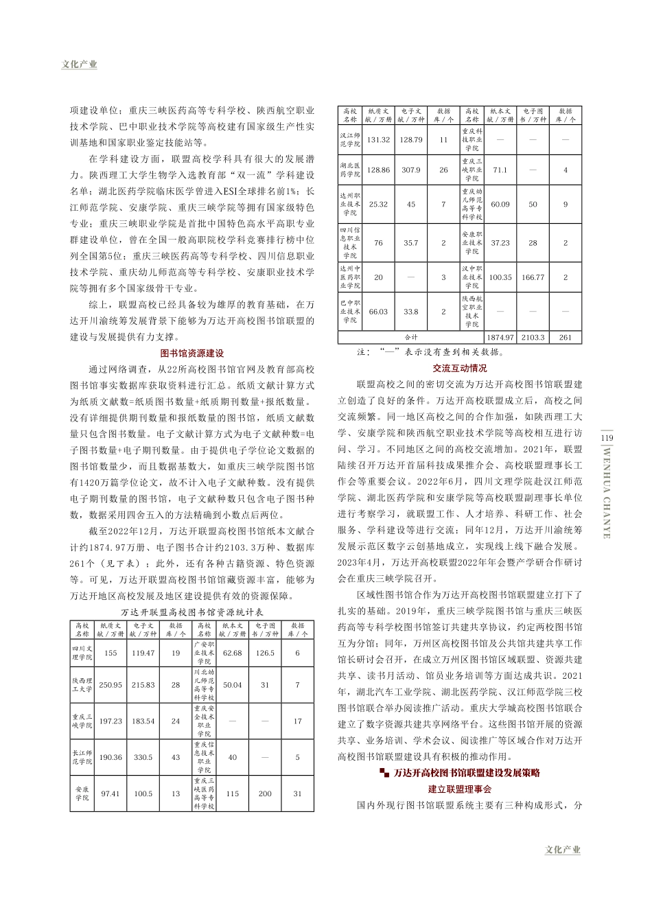 交流互鉴助力万达开地区高校图书馆联盟建设.pdf_第2页
