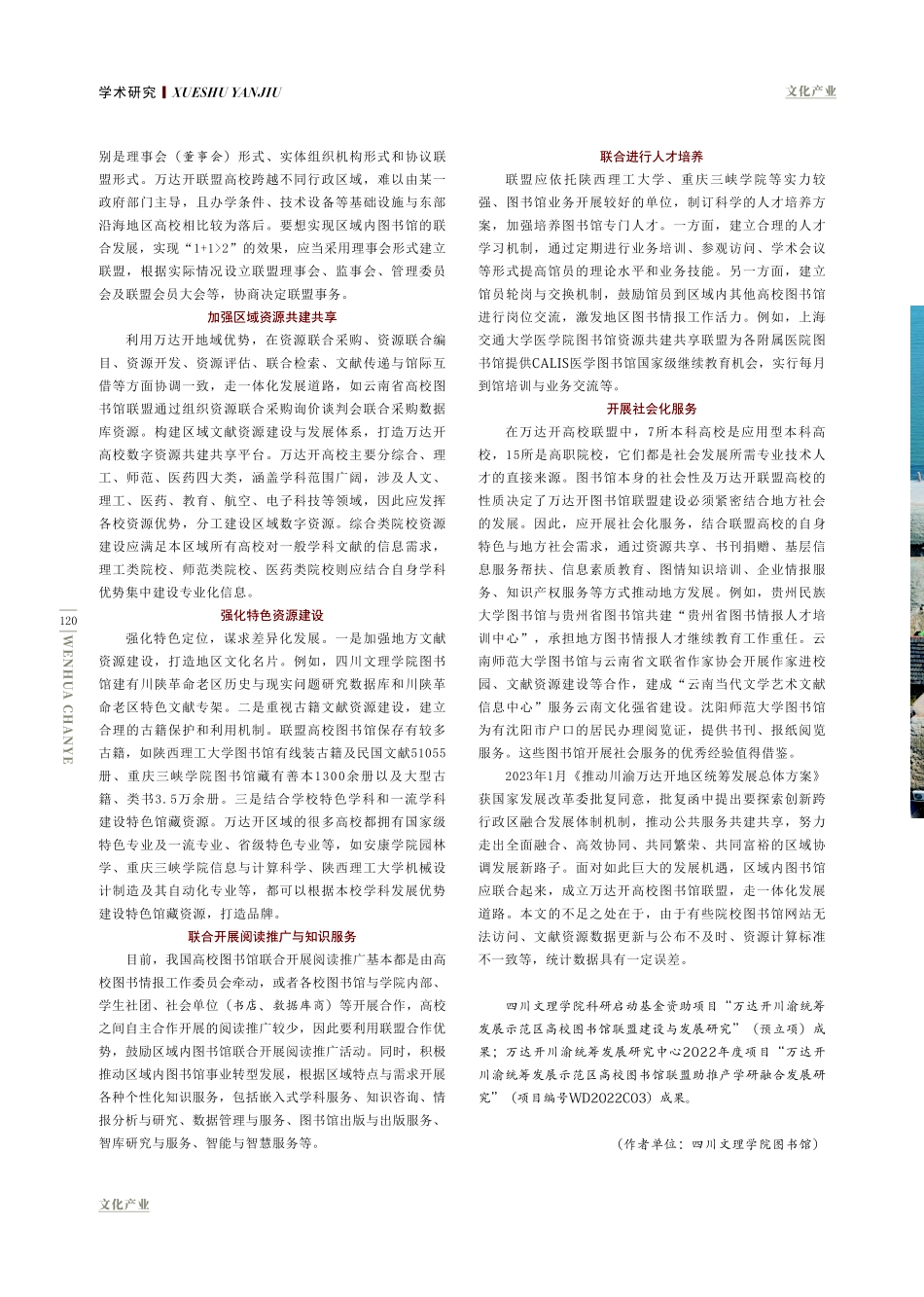 交流互鉴助力万达开地区高校图书馆联盟建设.pdf_第3页