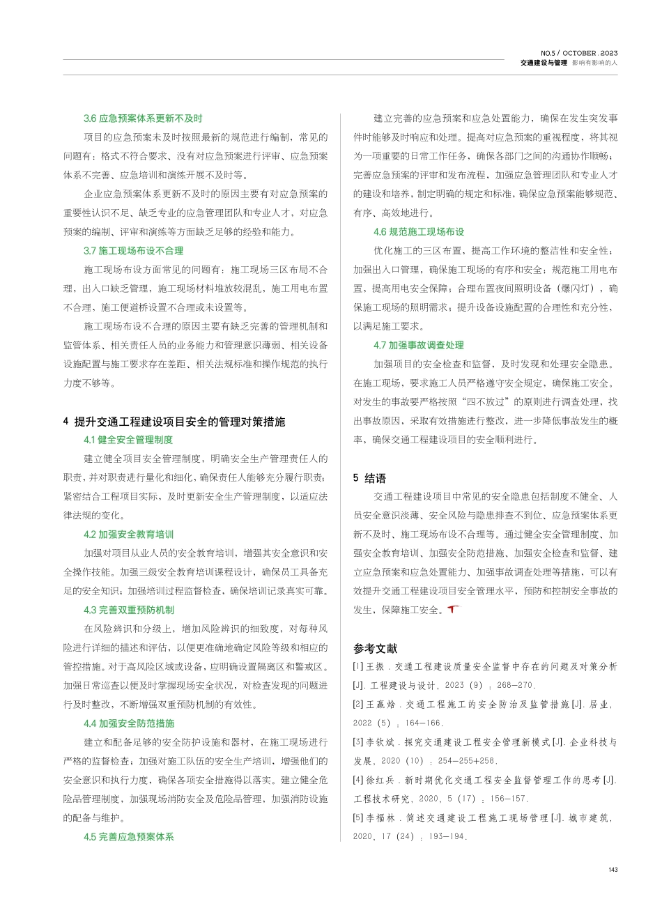 交通工程建设项目常见安全隐患及安全管理对策研究.pdf_第3页