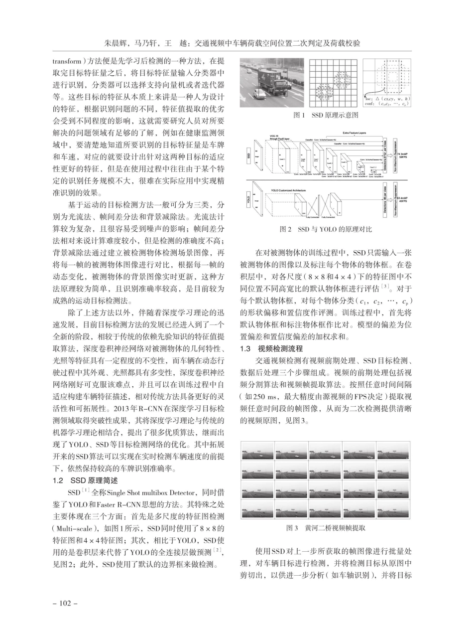 交通视频中车辆荷载空间位置二次判定及荷载校验.pdf_第2页