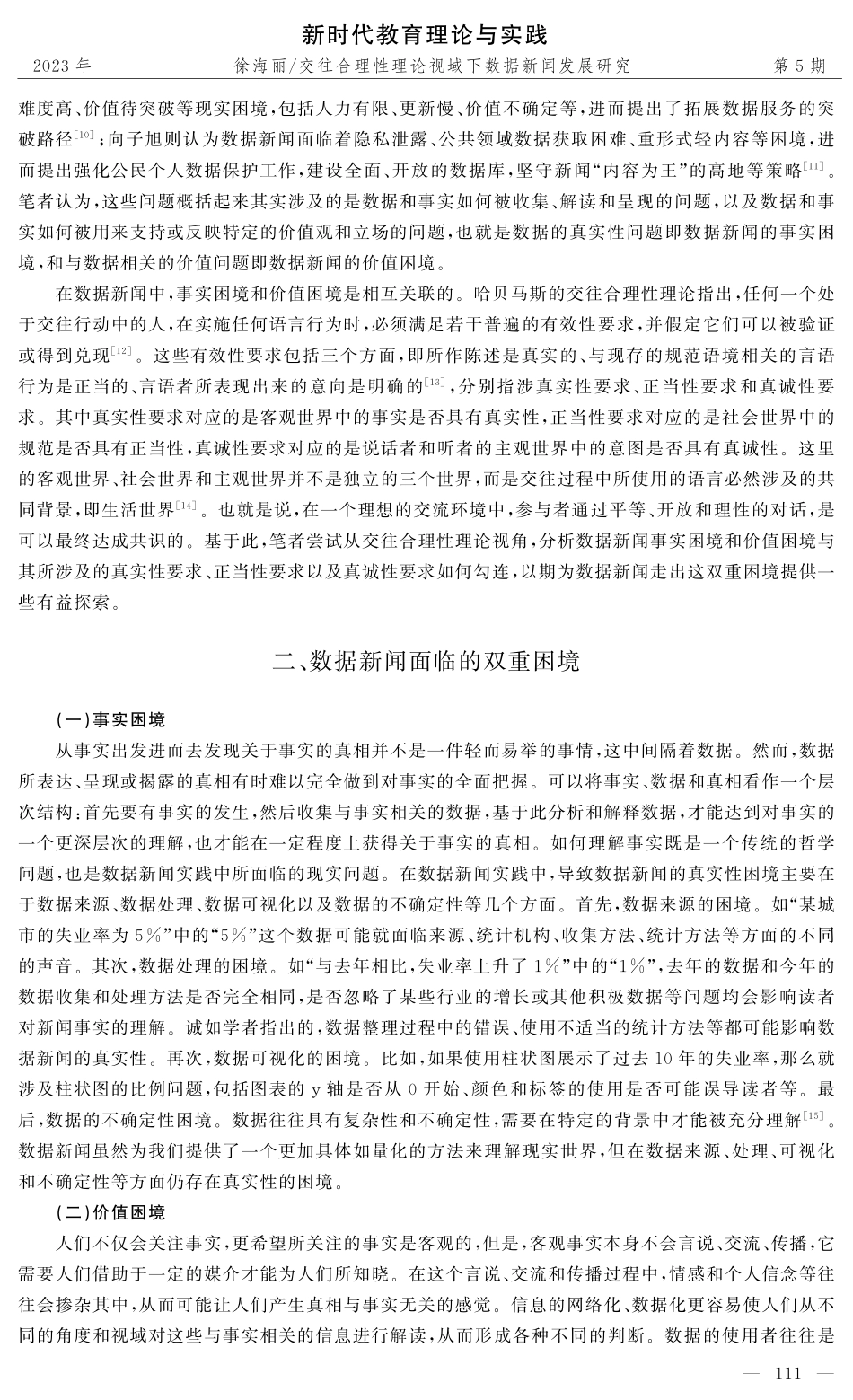 交往合理性理论视域下数据新闻发展研究.pdf_第2页