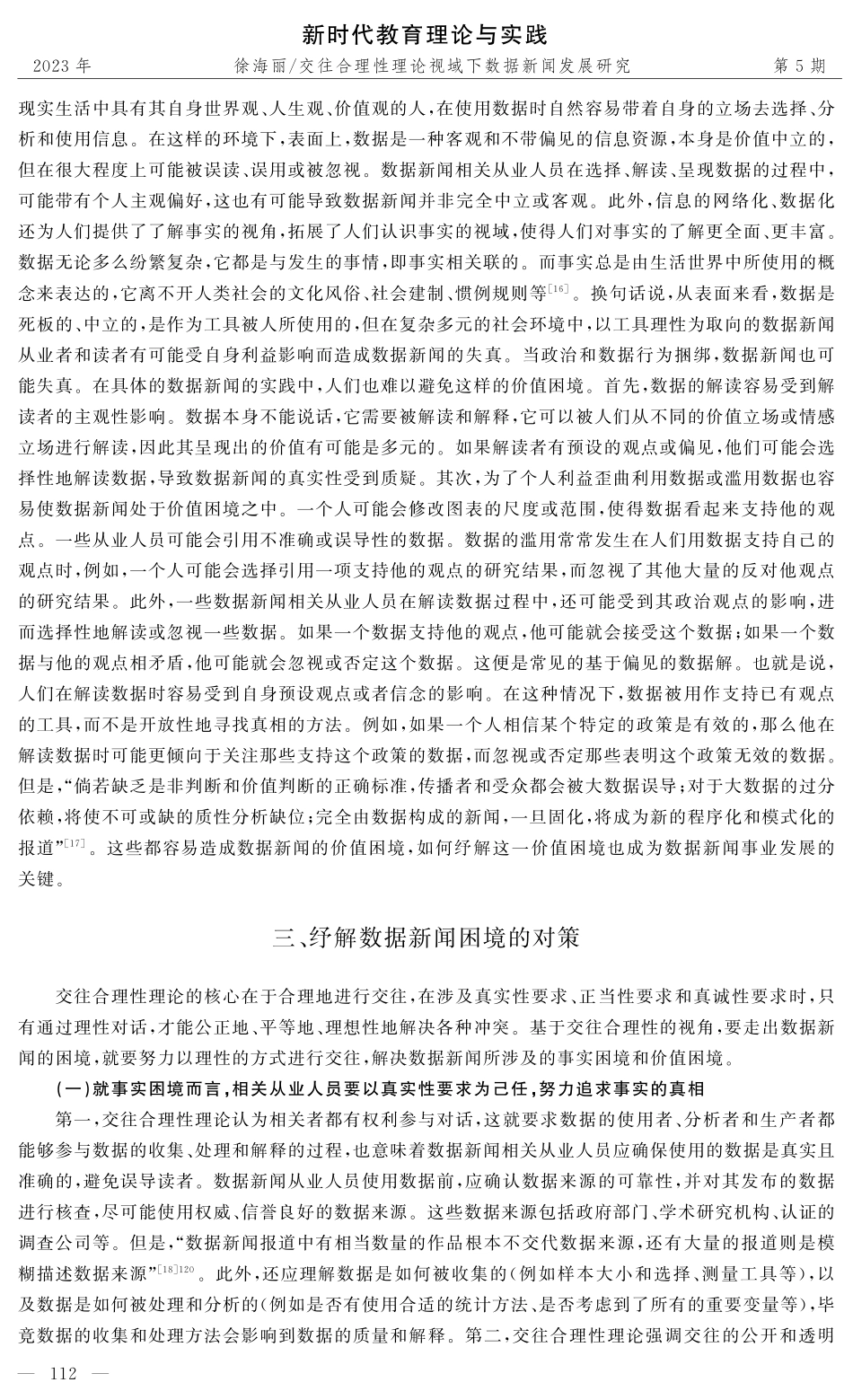 交往合理性理论视域下数据新闻发展研究.pdf_第3页