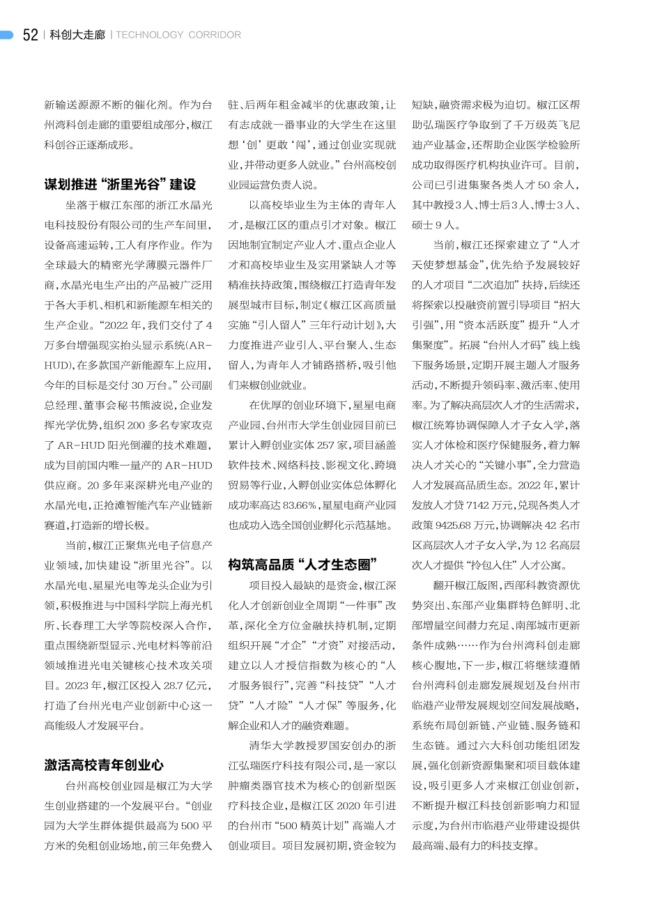 椒江：聚焦“三高三新” 高标准打造科创走廊.pdf_第2页