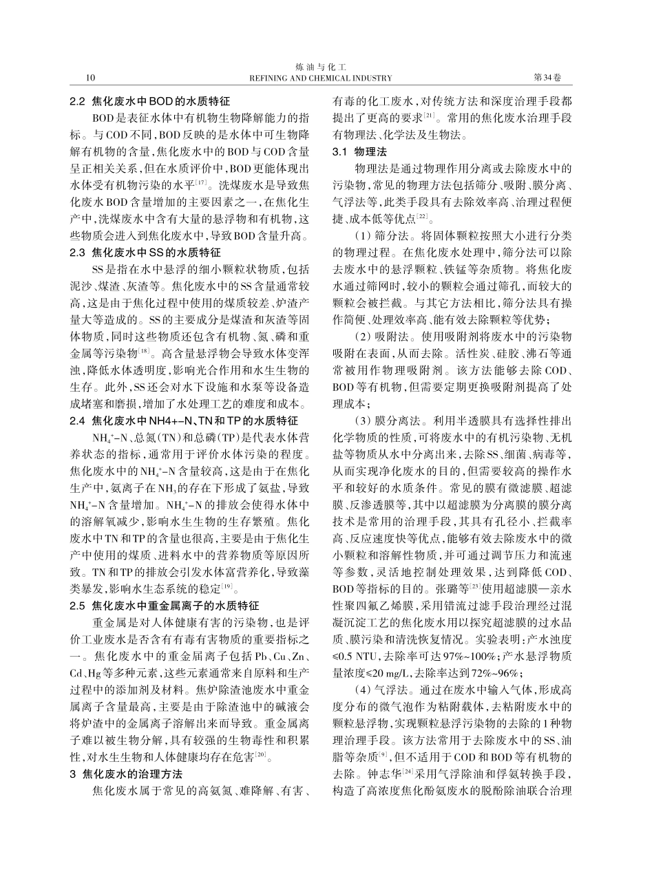 焦化废水的水质特征及治理.pdf_第3页