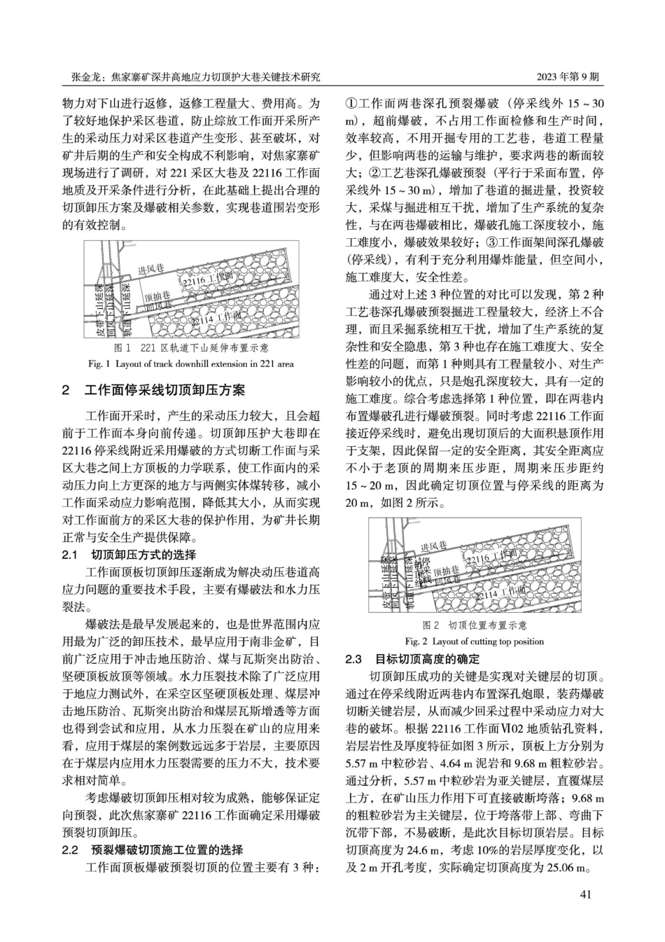 焦家寨矿深井高地应力切顶护大巷关键技术研究.pdf_第2页