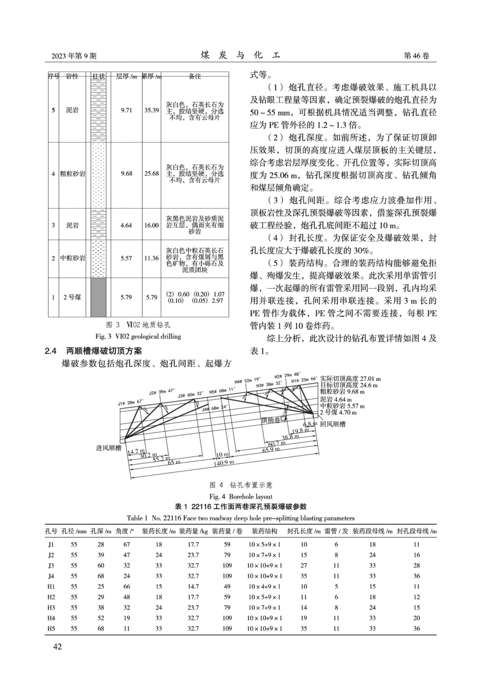 焦家寨矿深井高地应力切顶护大巷关键技术研究.pdf_第3页