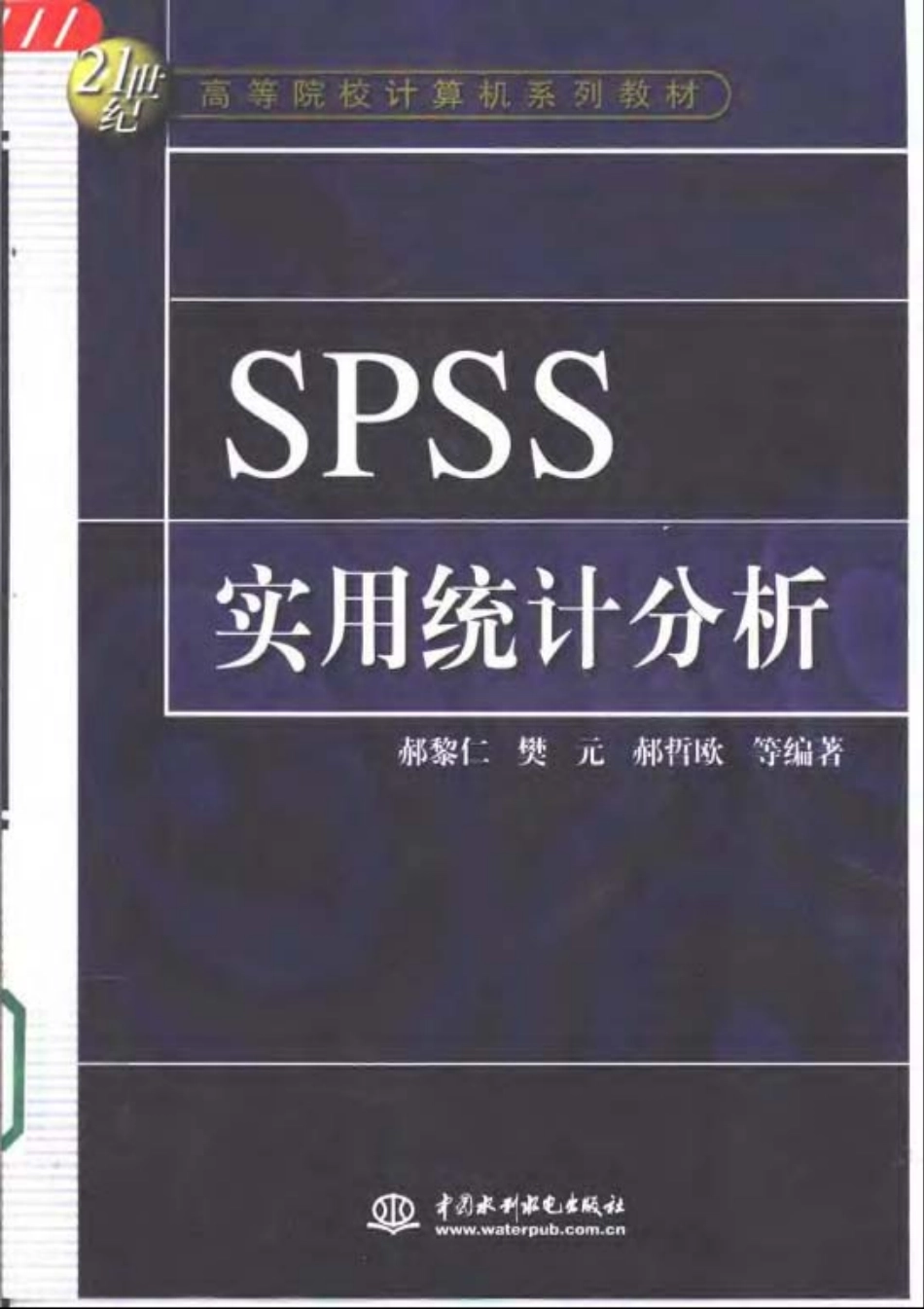 SPSS实用统计分析.pdf_第1页