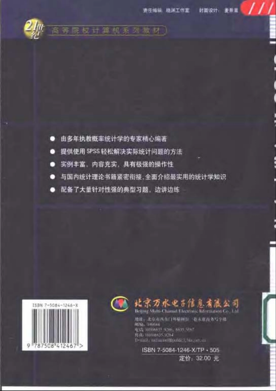 SPSS实用统计分析.pdf_第2页