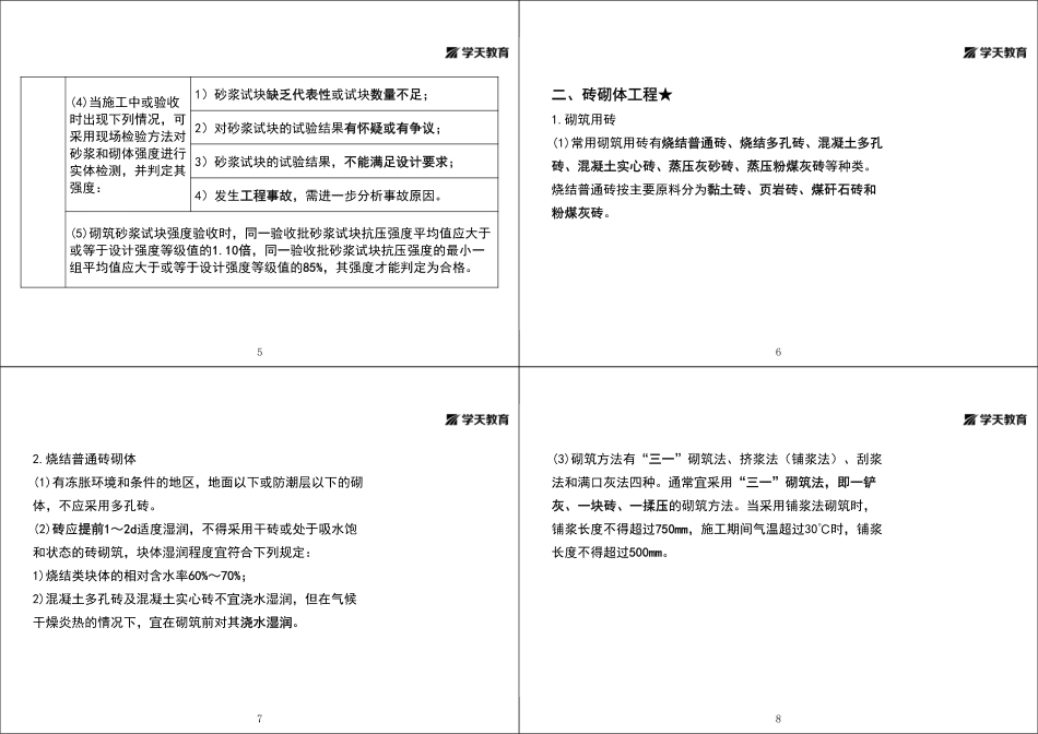 第19讲1A415040主体结构工程施工（四）-黑白打印版.pdf_第2页
