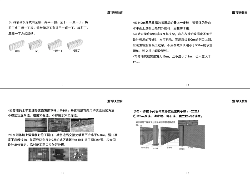 第19讲1A415040主体结构工程施工（四）-黑白打印版.pdf_第3页