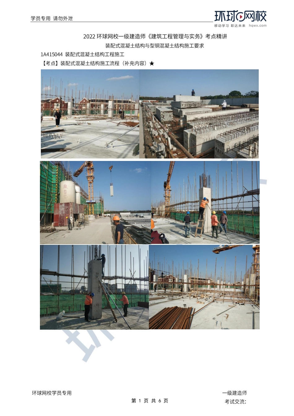 第20讲-装配式混凝土结构与型钢混凝土结构施工要求.pdf_第1页