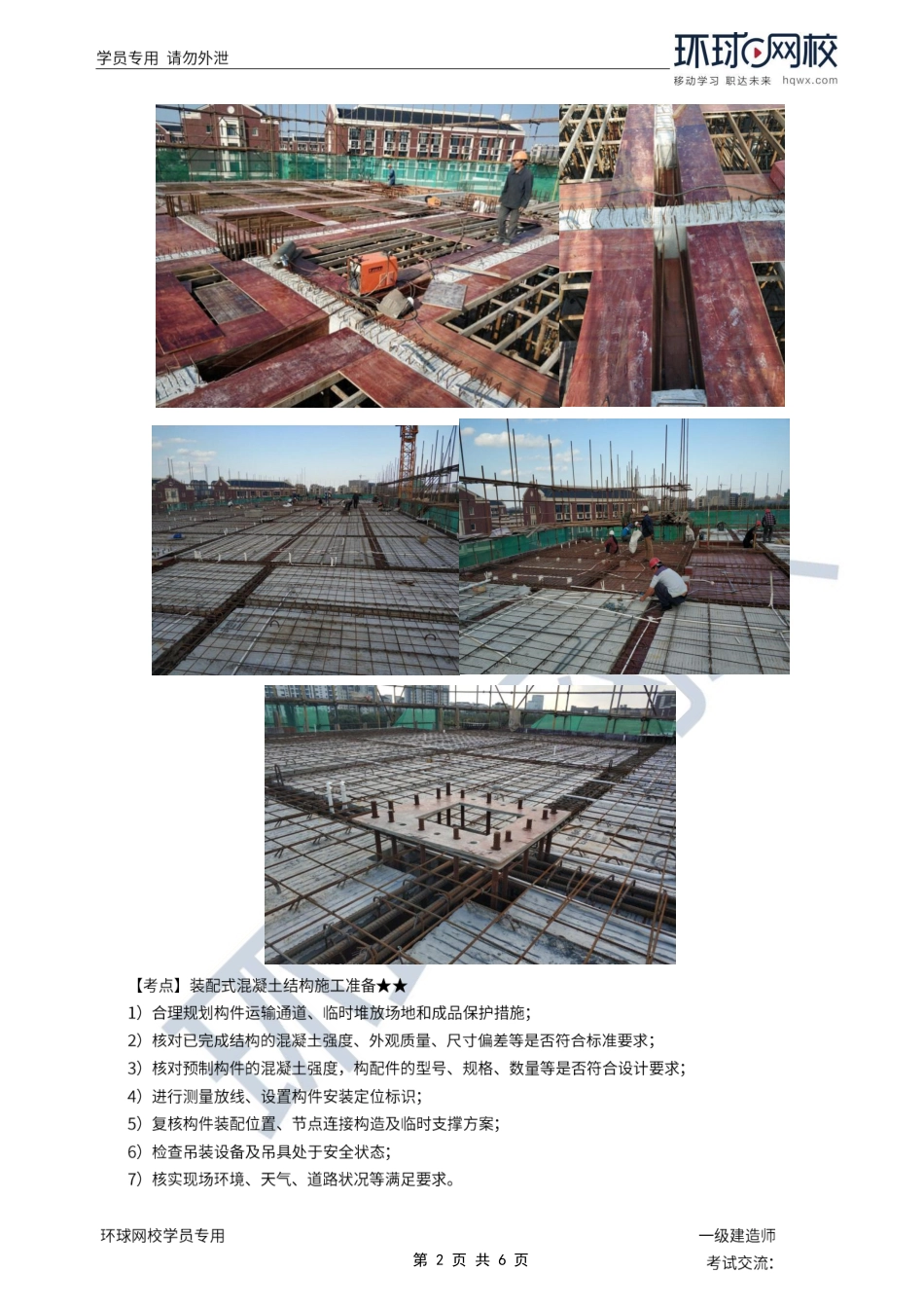 第20讲-装配式混凝土结构与型钢混凝土结构施工要求.pdf_第2页