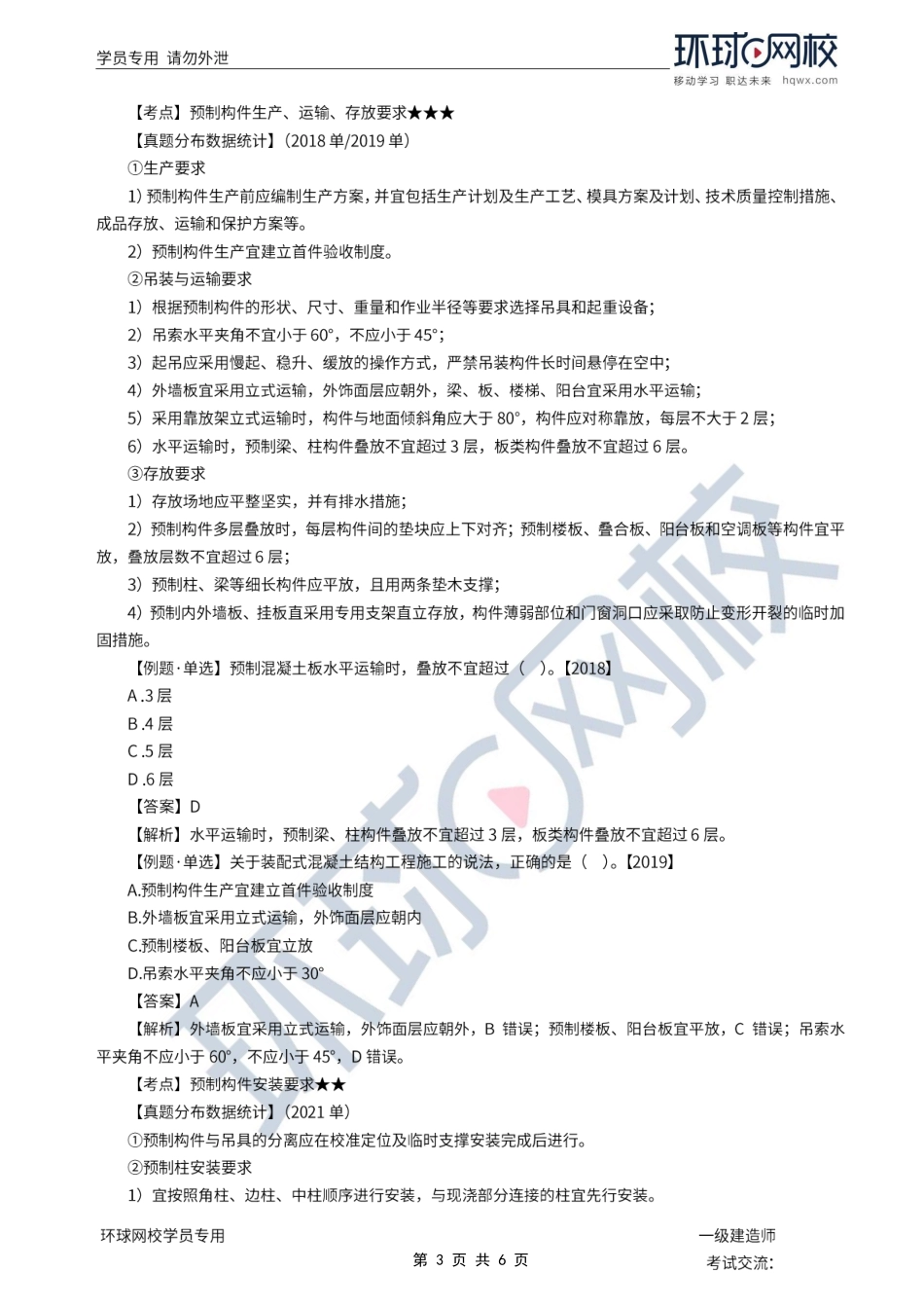 第20讲-装配式混凝土结构与型钢混凝土结构施工要求.pdf_第3页