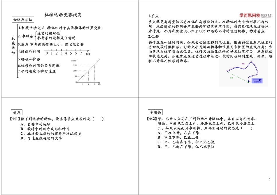 第23讲机械运动竞赛提高.pdf_第1页
