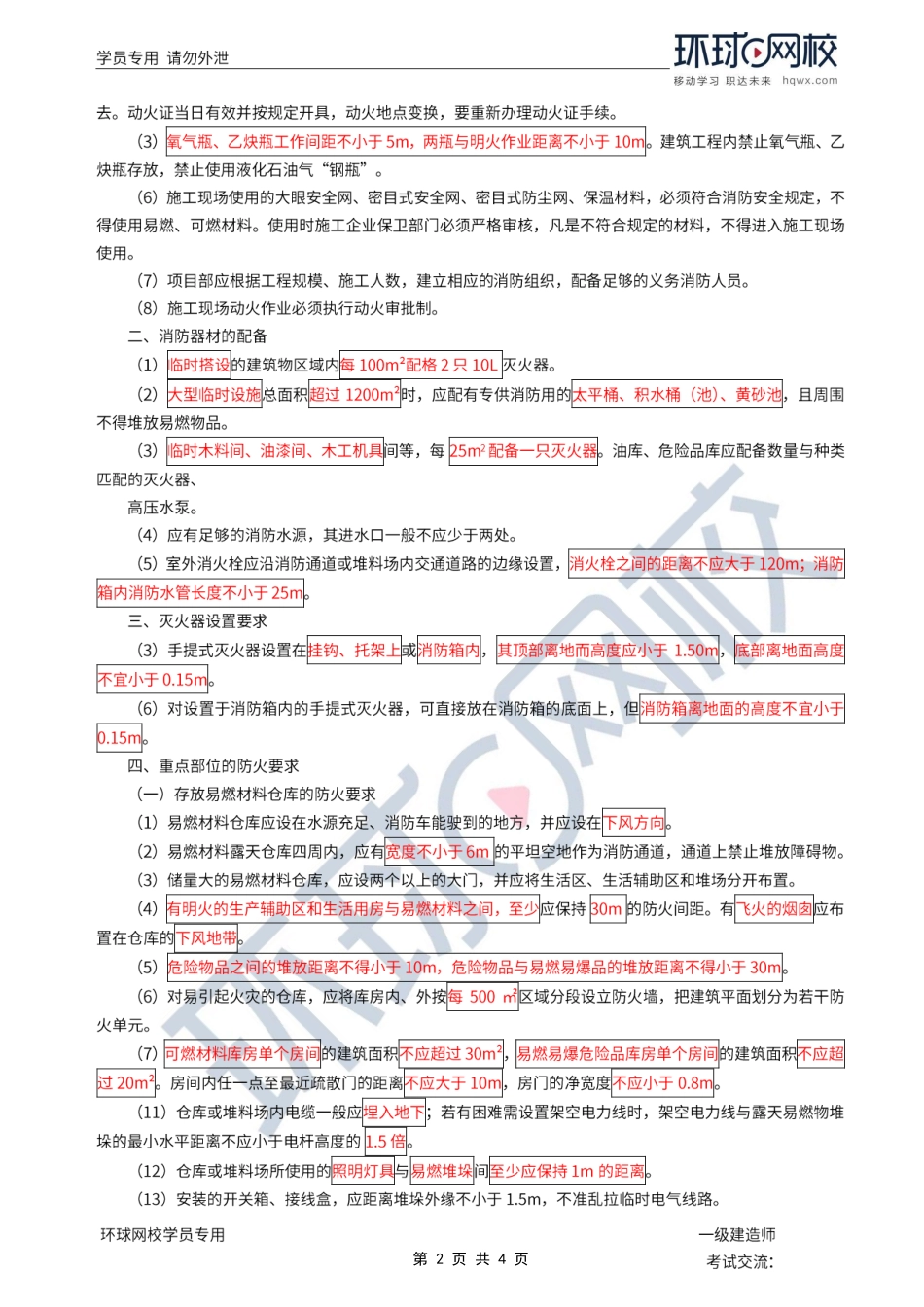 第24讲-施工现场消防.pdf_第2页