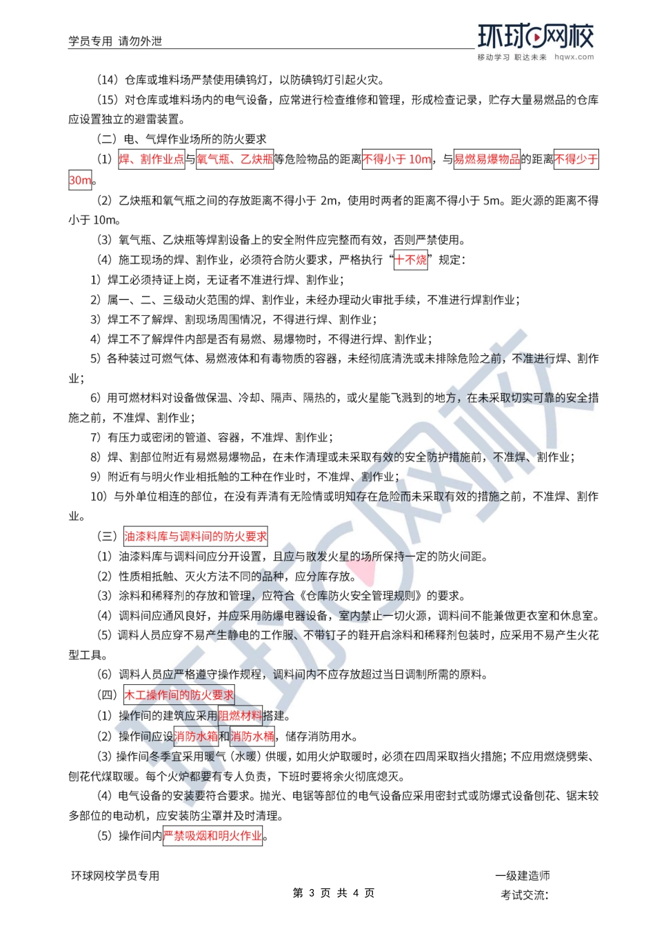 第24讲-施工现场消防.pdf_第3页