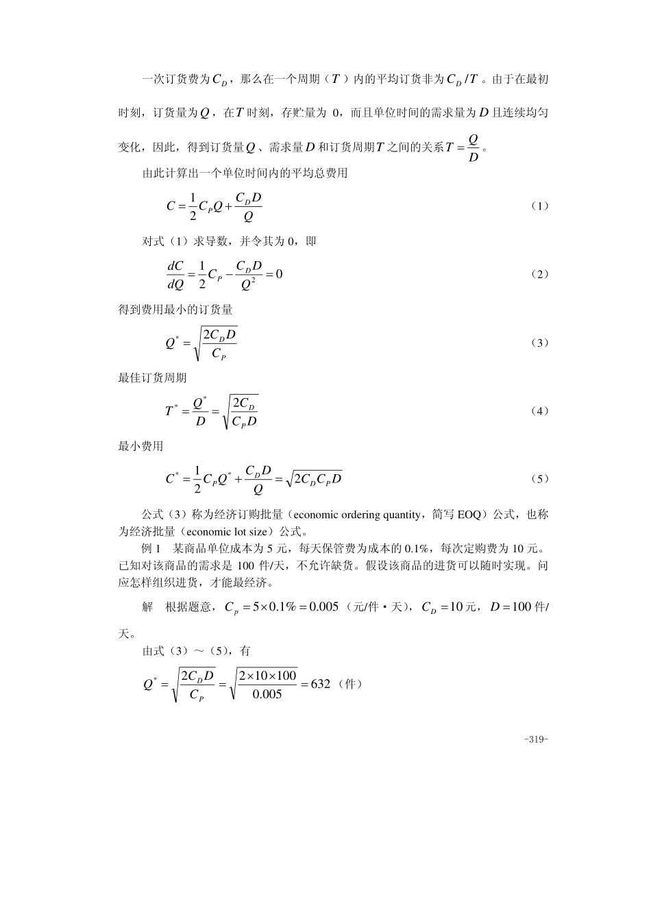 第25章存贮论.pdf_第3页