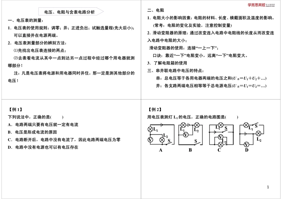 第27讲 了解电路-电压、电阻与含表电路分析.pdf_第1页