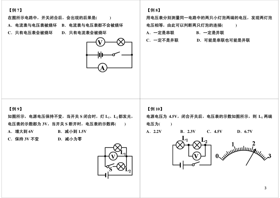 第27讲 了解电路-电压、电阻与含表电路分析.pdf_第3页