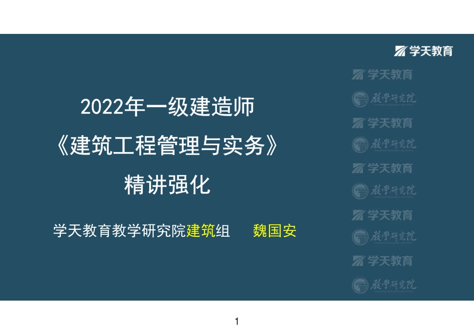 第28讲1A421030施工临时用水-彩色观看版.pdf_第1页