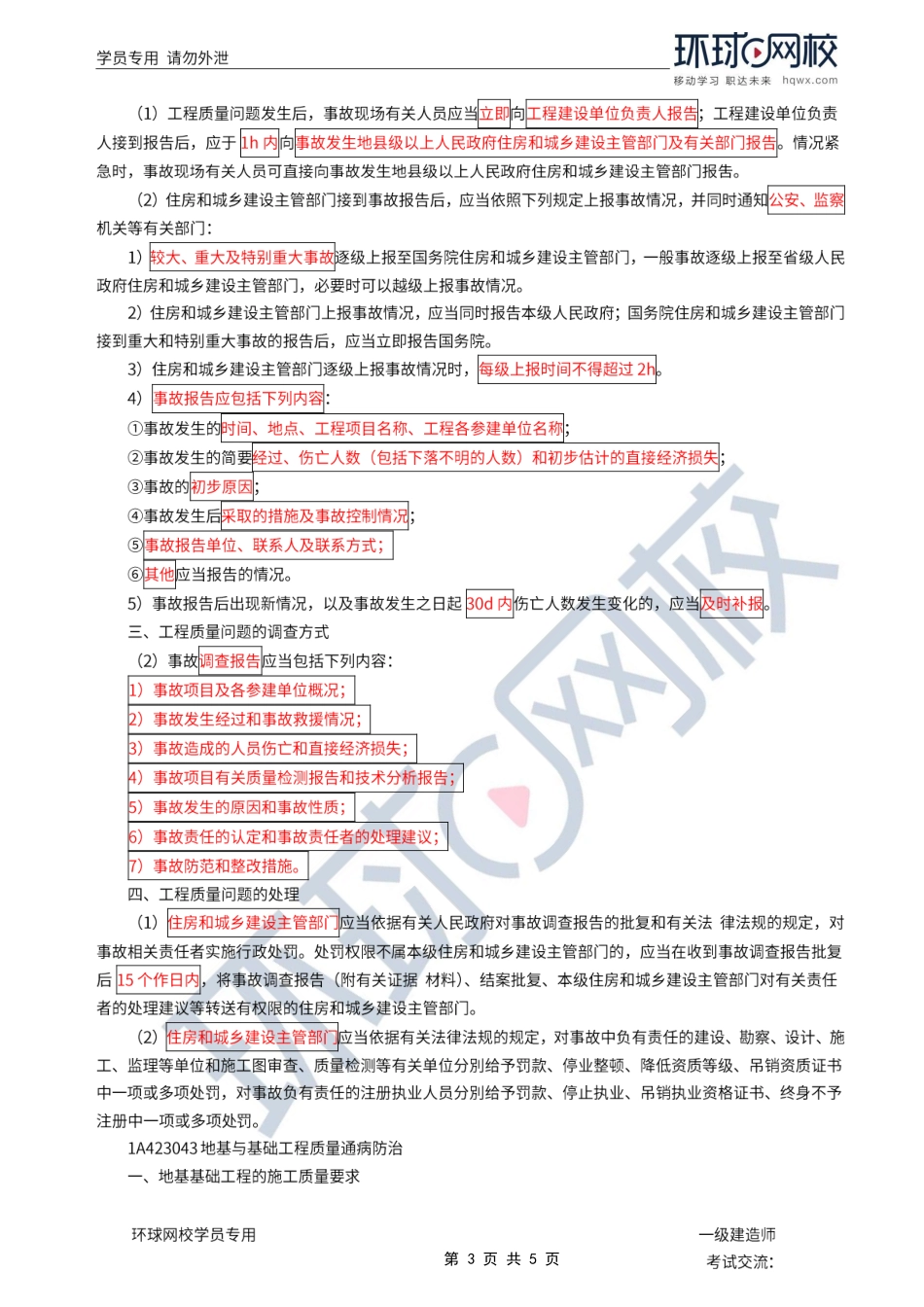 第29讲-工程质量问题防治1.pdf_第3页