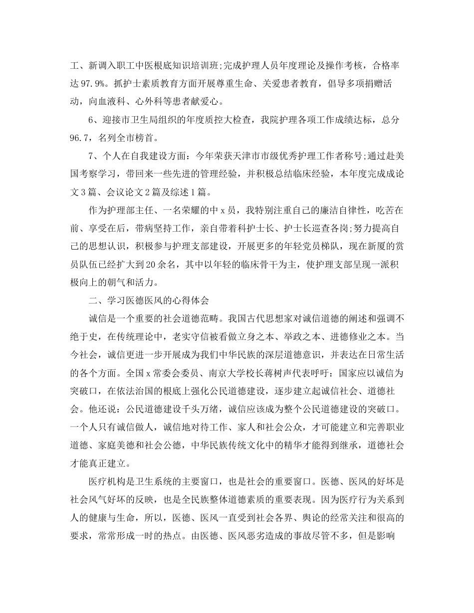 2023年医德医风工作个人总结3篇范文.docx_第3页