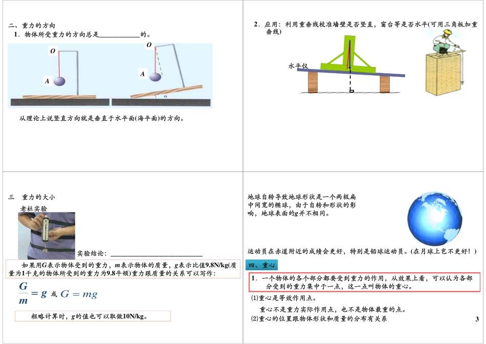 第30讲弹力和重力(1).pdf_第3页