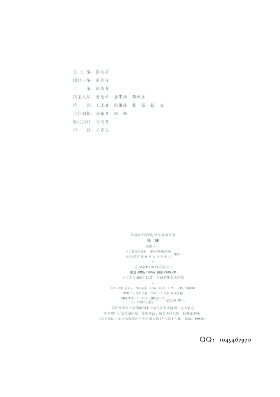 人教版高中物理选修3-1电子课本.pdf_第3页