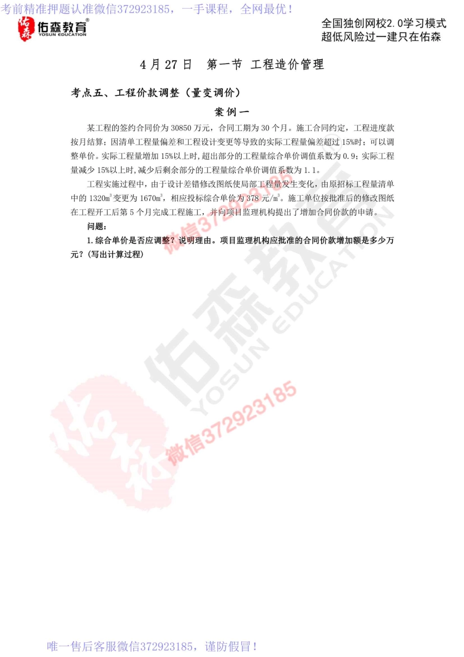 WM_4月27日第一节 工程造价管理.pdf_第1页