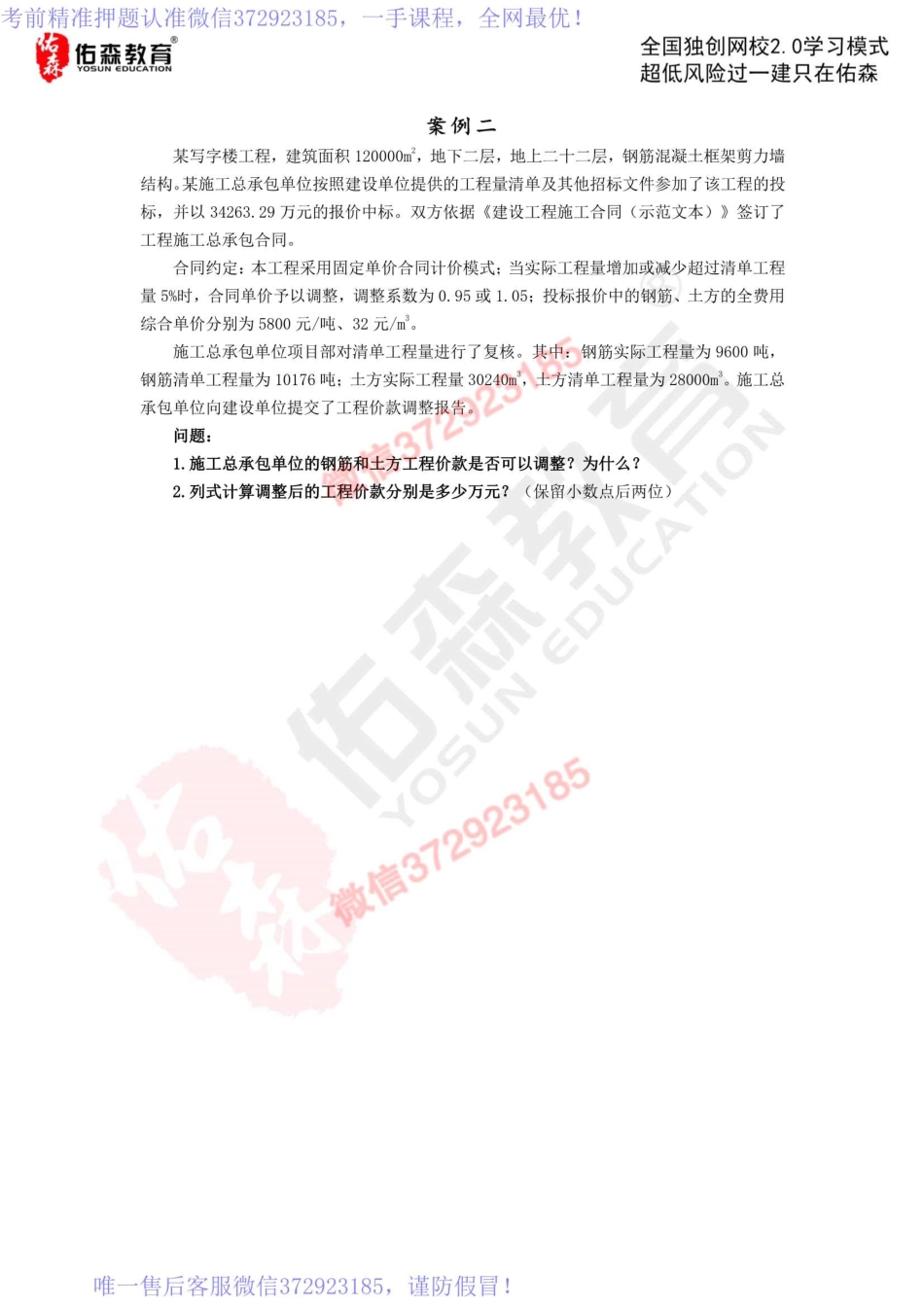 WM_4月27日第一节 工程造价管理.pdf_第2页