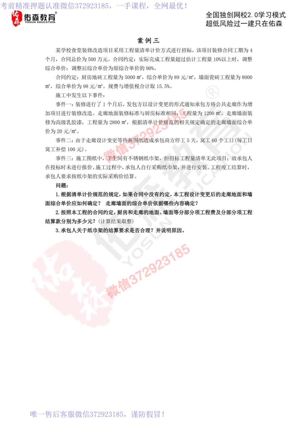 WM_4月27日第一节 工程造价管理.pdf_第3页