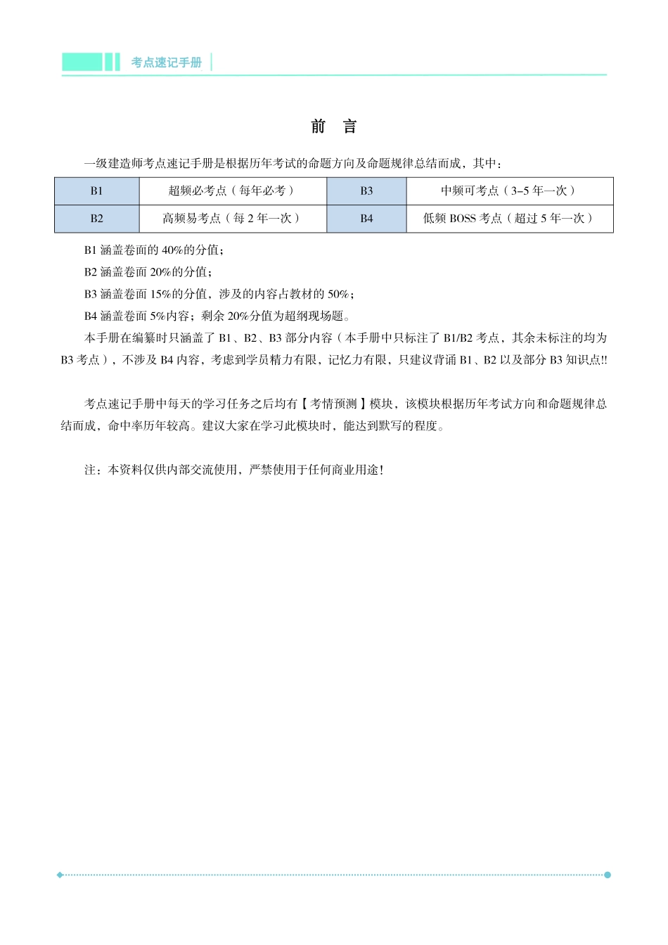 XX-22一建《建筑实务》考点速记手册.pdf_第3页