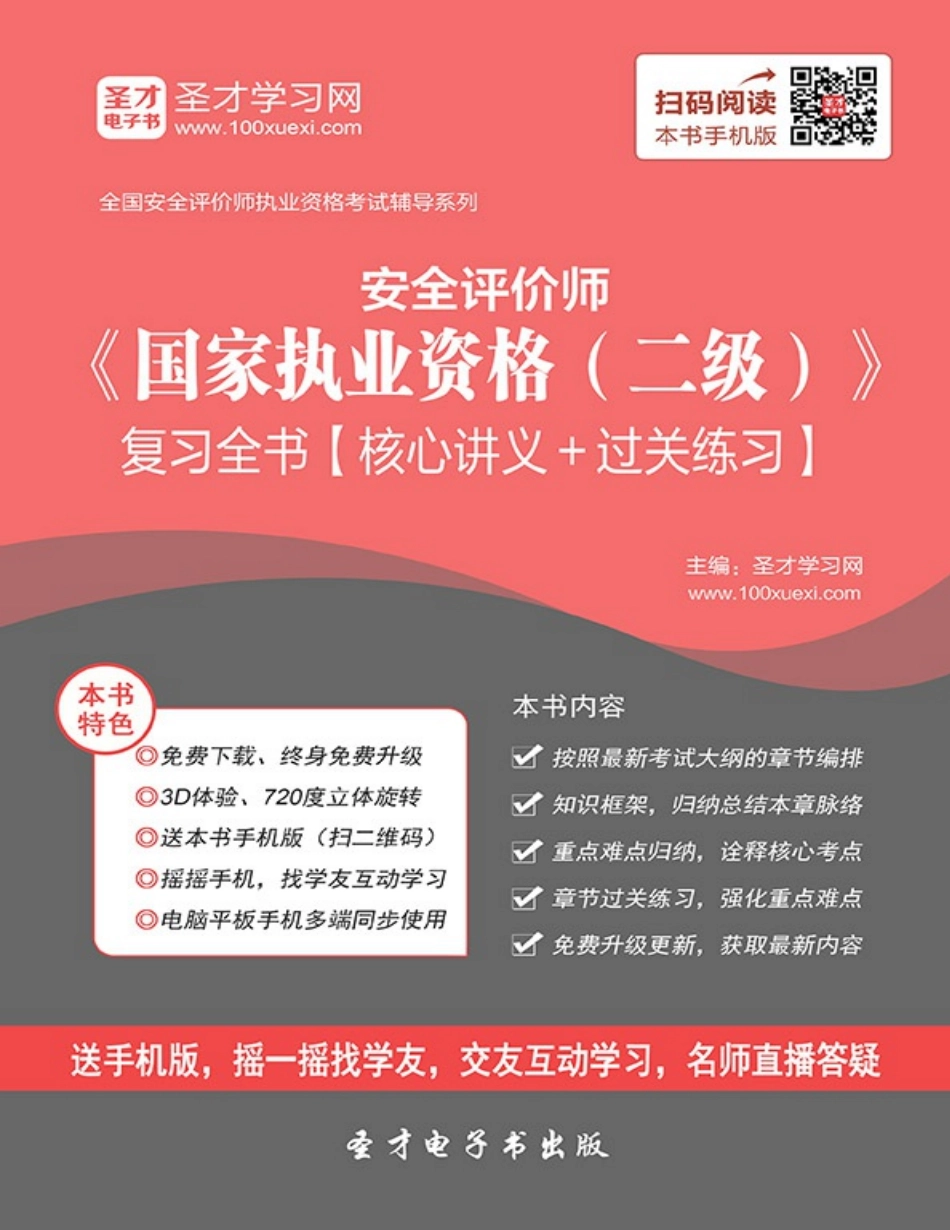 安评辅导书二级(1).pdf_第1页