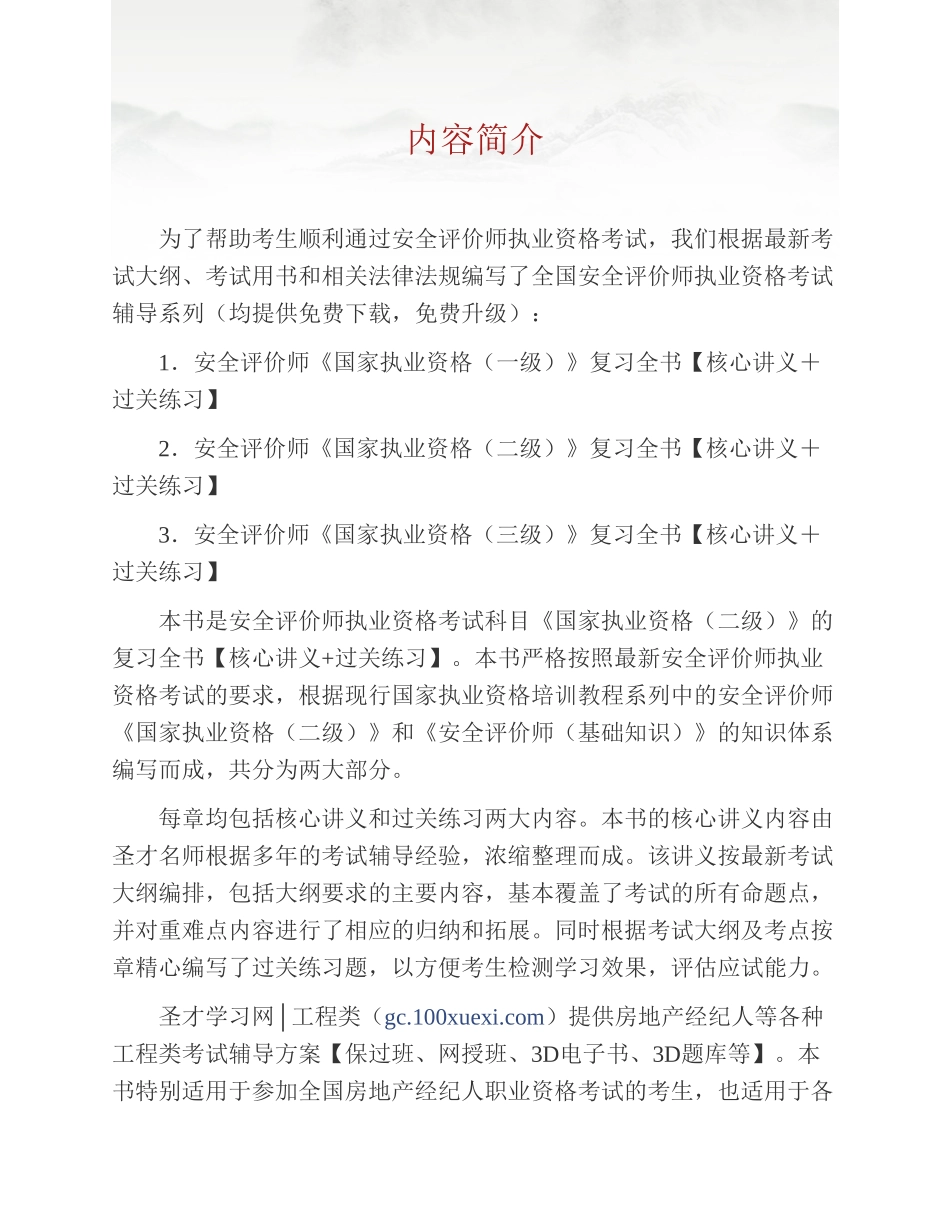 安评辅导书二级(1).pdf_第2页