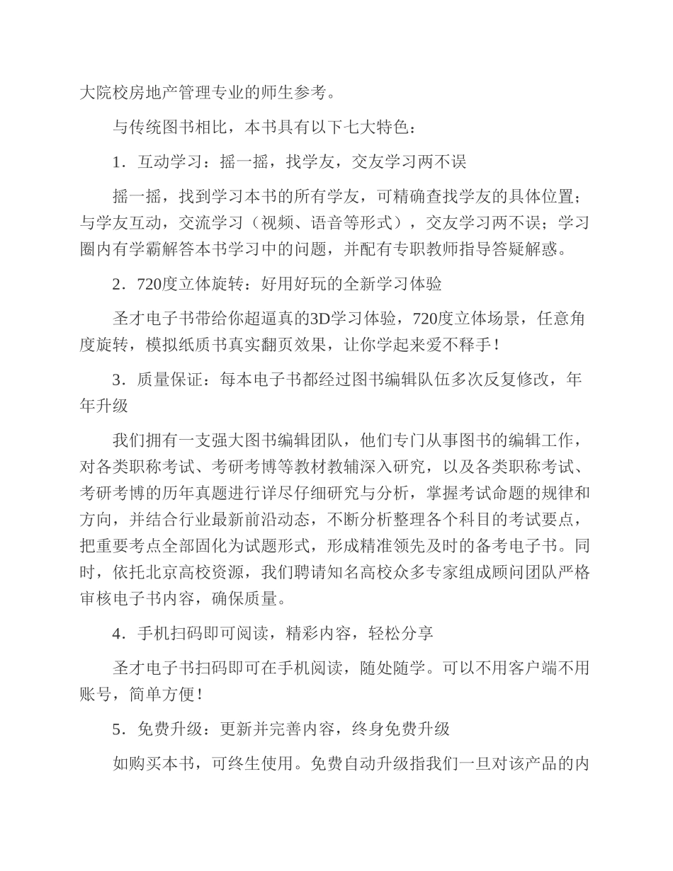 安评辅导书二级(1).pdf_第3页
