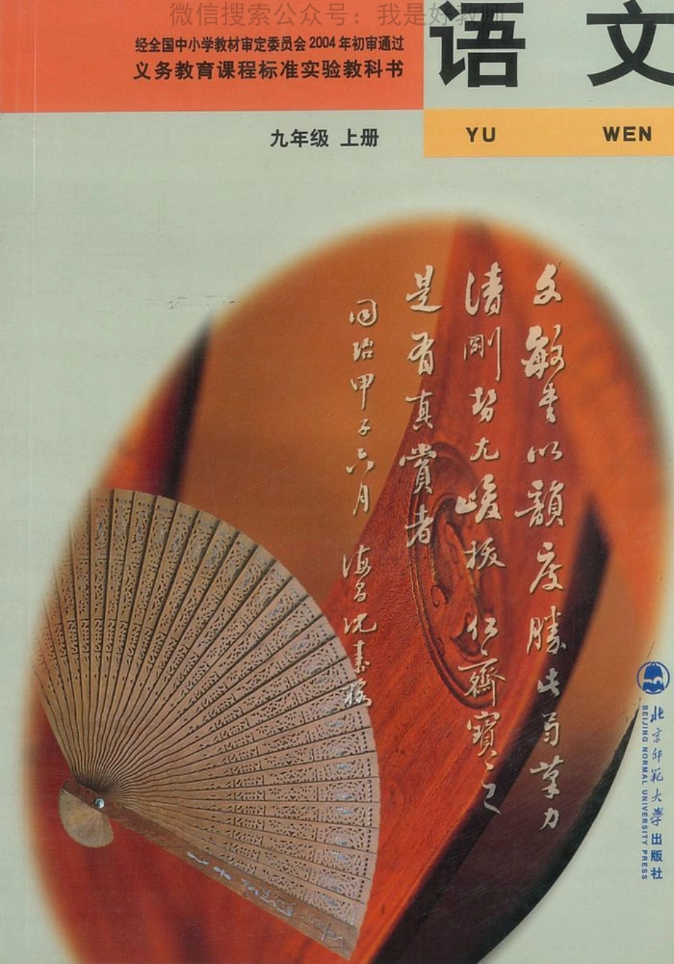 北师大版九年级上册(1).pdf_第1页