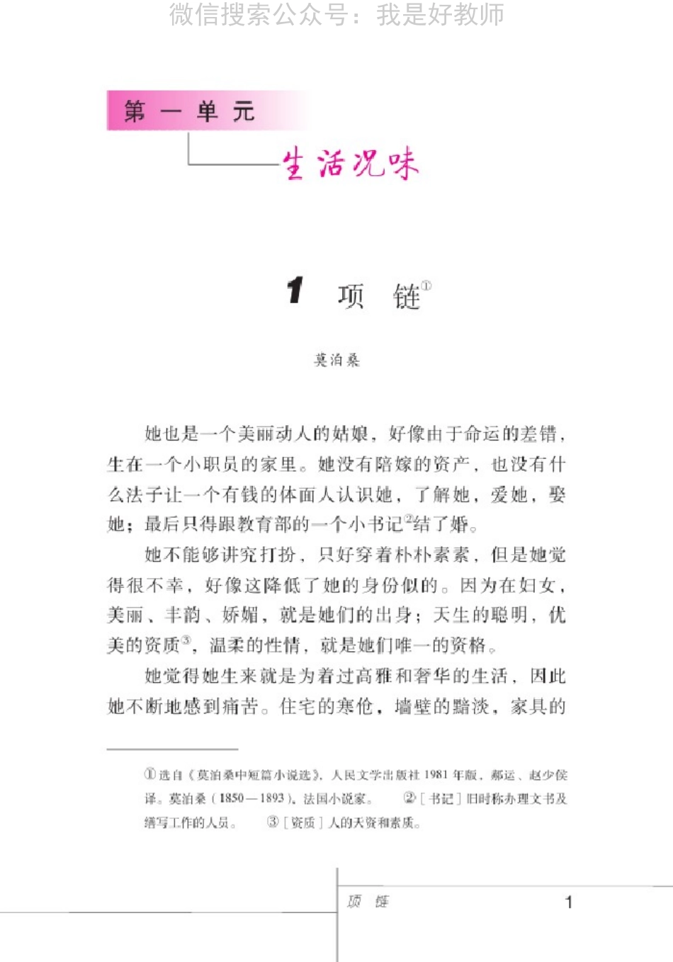 北师大版九年级上册(1).pdf_第2页