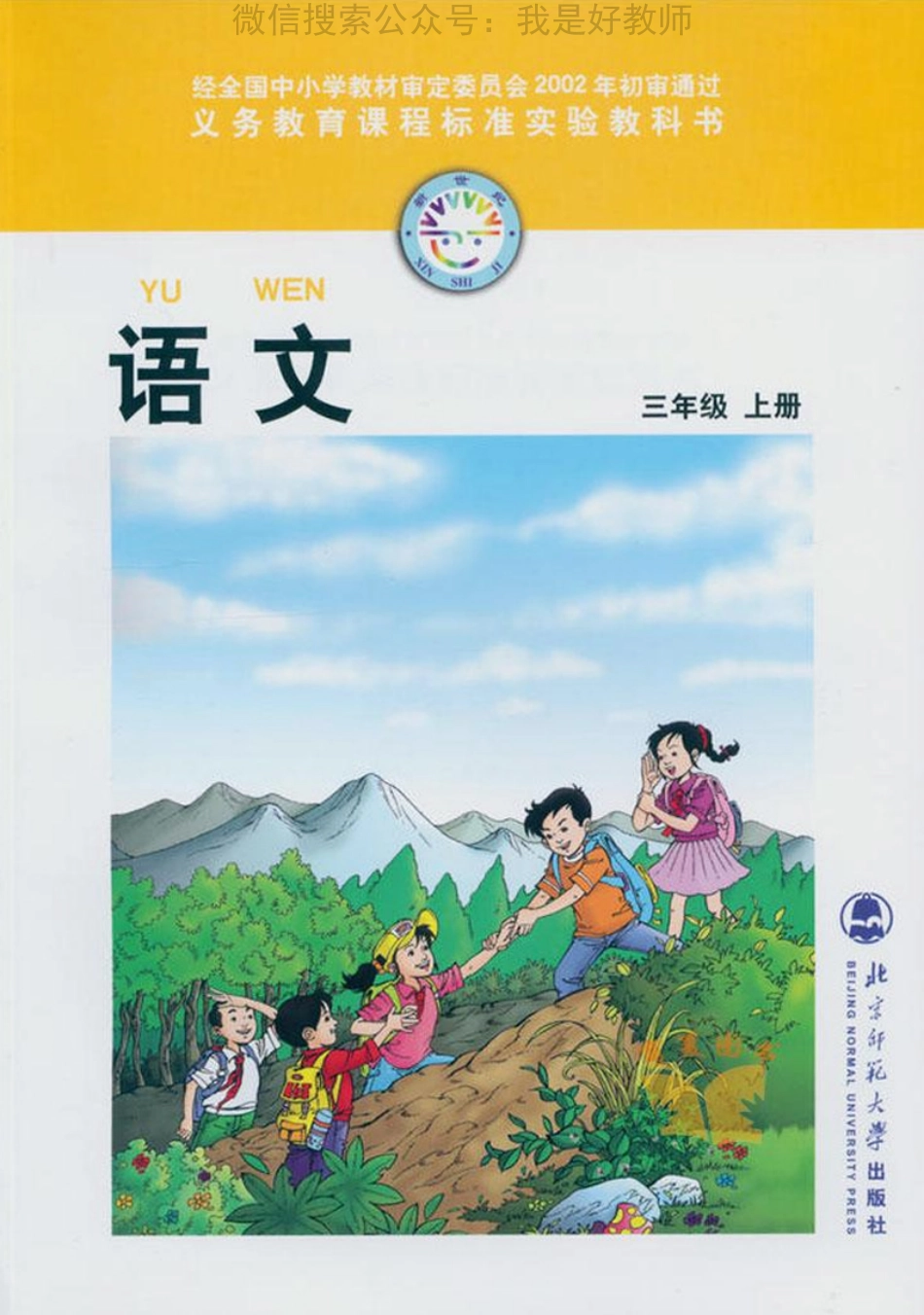 北师大版语文 三年级上(1).pdf_第1页