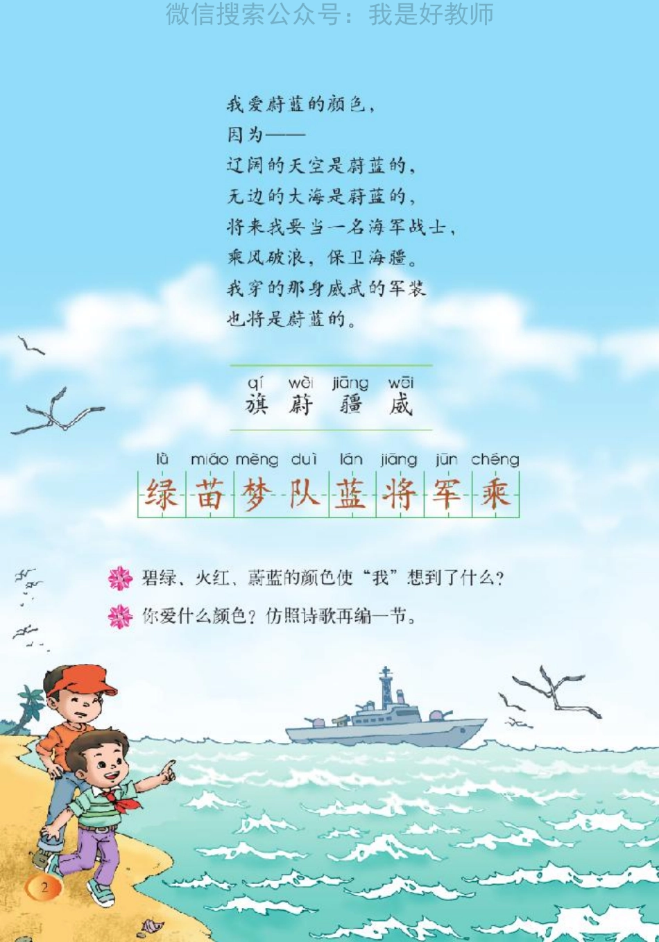 北师大版语文 三年级上(1).pdf_第3页