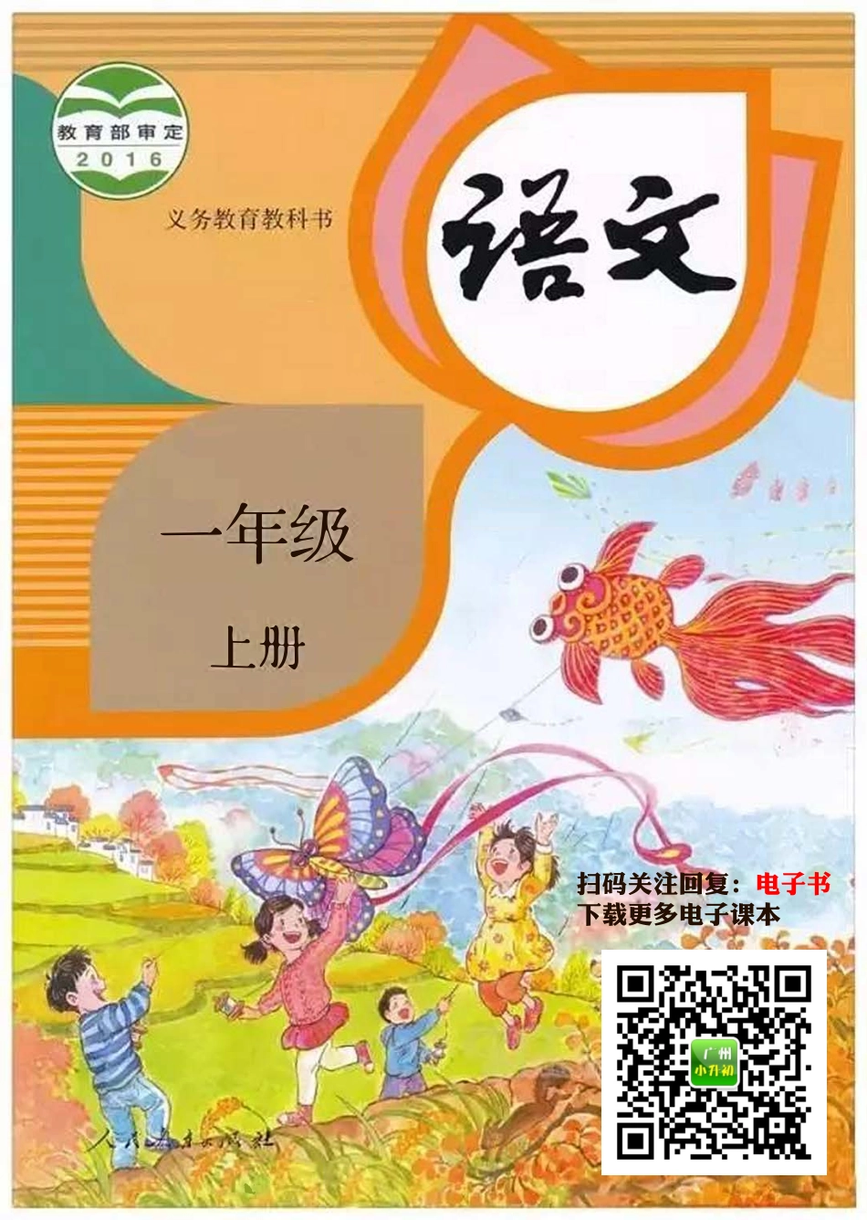 部编版一年级语文上册教材电子课本(1).pdf_第1页