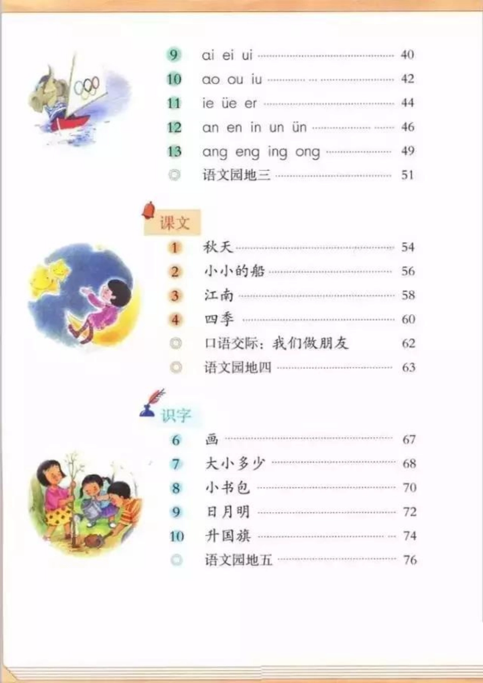 部编版一年级语文上册教材电子课本(1).pdf_第3页