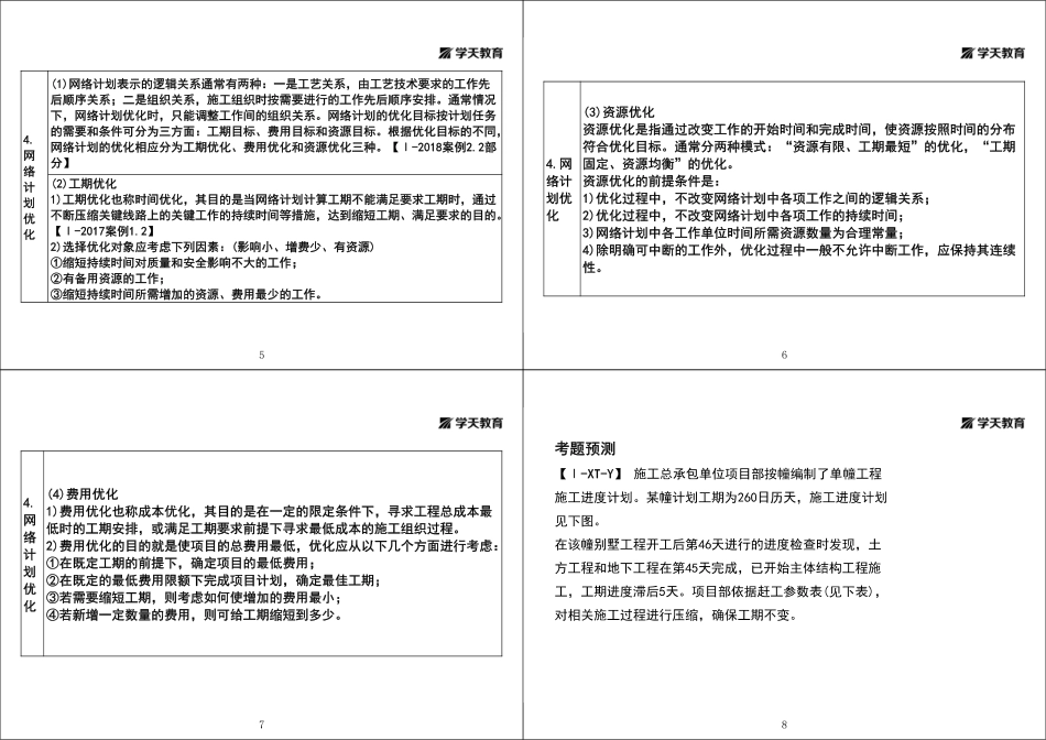 第34讲1A422010施工进度控制方法（三）-黑白打印版.pdf_第2页