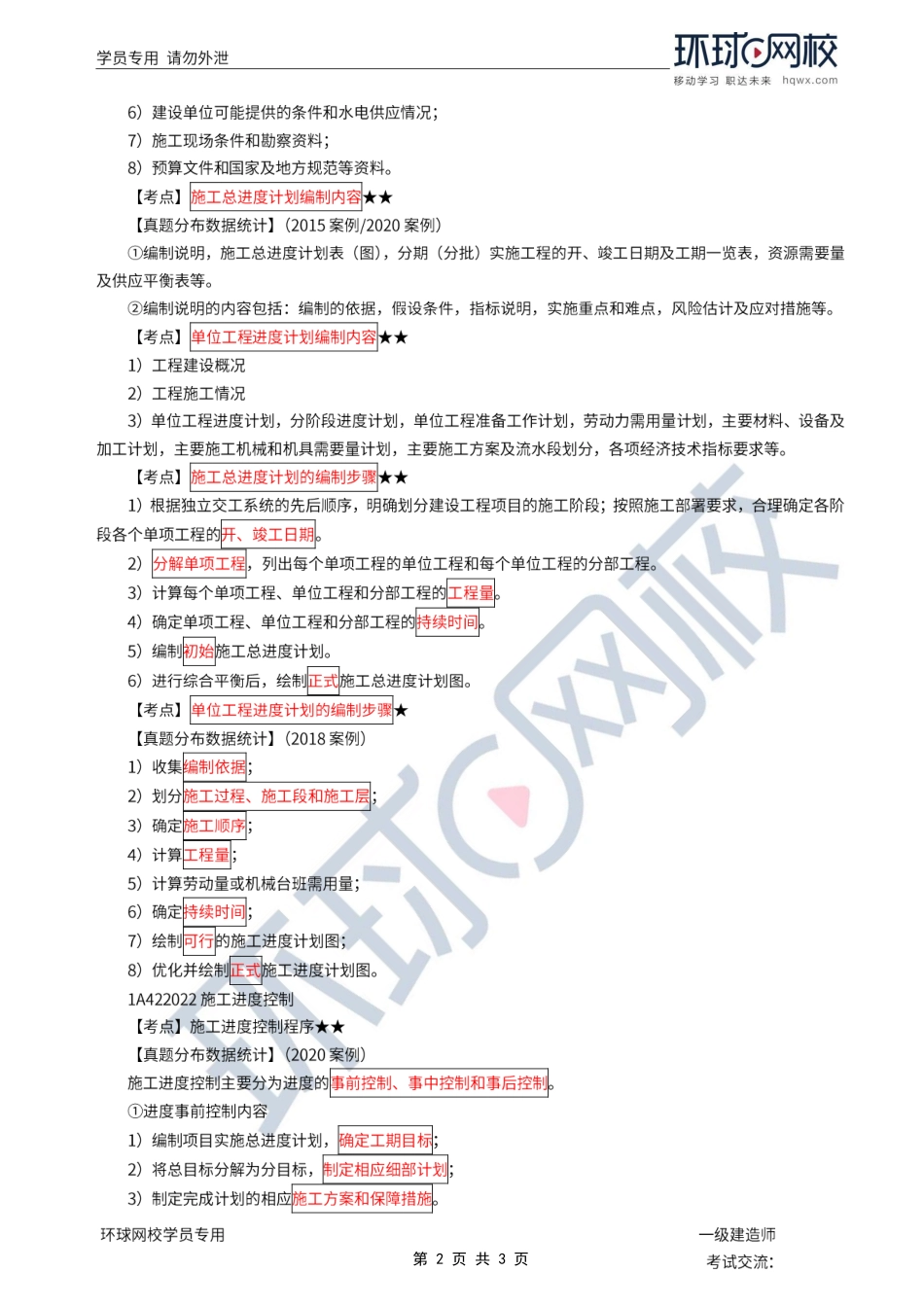 第35讲-施工进度计划.pdf_第2页