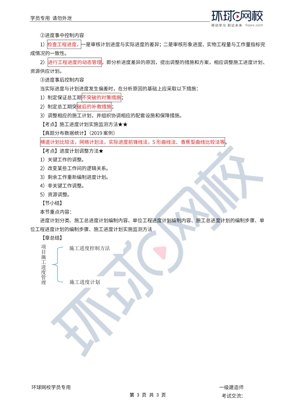 第35讲-施工进度计划.pdf_第3页