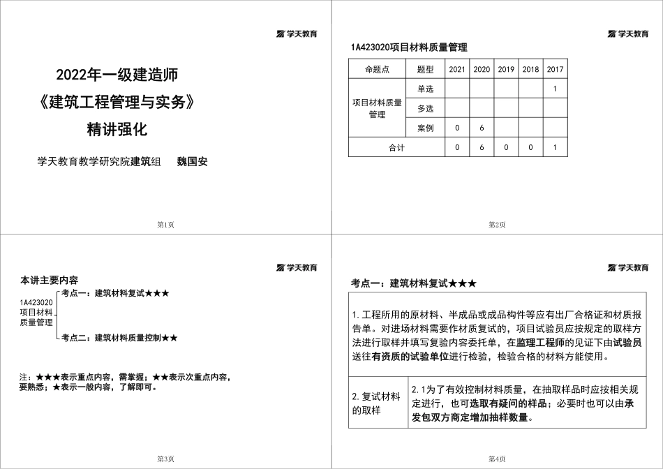 第37讲1A423020项目材料质量管理-黑白打印版.pdf_第1页