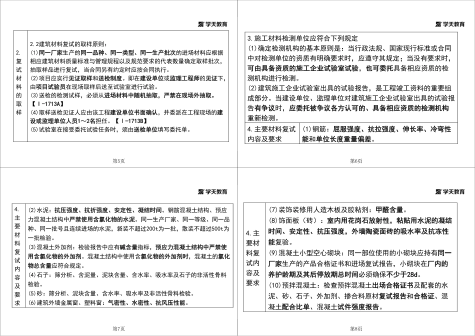 第37讲1A423020项目材料质量管理-黑白打印版.pdf_第2页